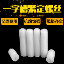 Microscrews micro - screws - micro - headless screws - Nylon - tightly screws M3 M4 series