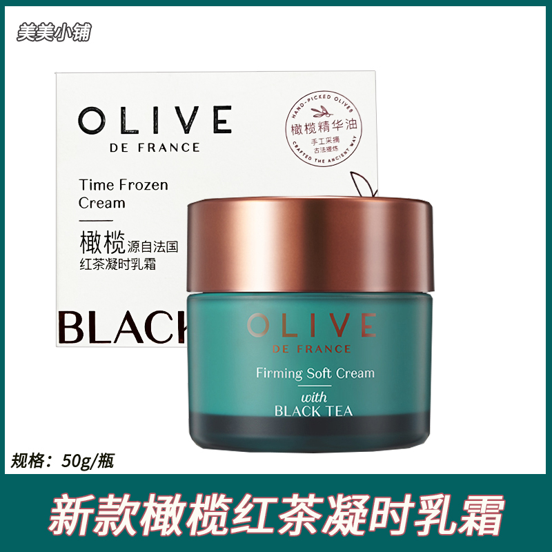 Watsons French Olive Black Tea Cream 50g Moisturizing and Delicate Face Cream
