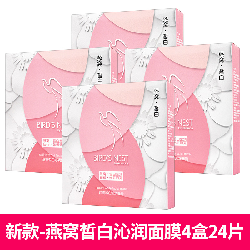 Watsons Bird's Nest Whitening Mask 6 pieces moisturizing, moisturizing, whitening, improving dullness and brightening skin tone