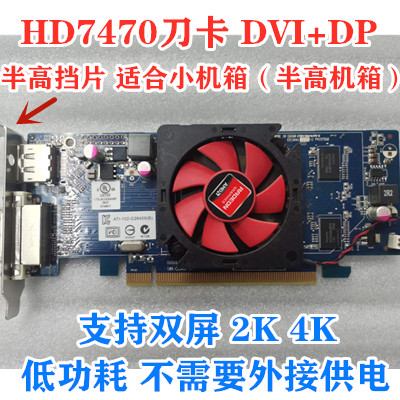 DELL HD7470 1G small host shell graphics card half high knife card second-hand DVI DP support 2K 4K dual screen