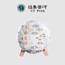 Changtai Puer Yunnan Puer Tea Yiwu Tea District Yiwu Zhengshan Ancient Tree raw Tea 260g tea leaves