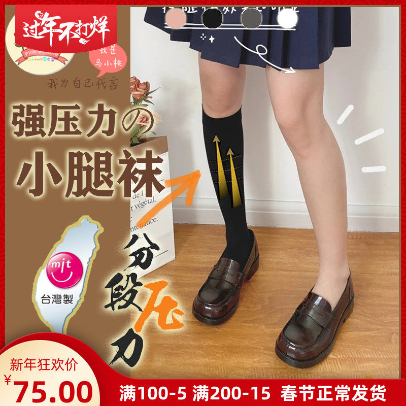 Ma Xiaotao Taiwan local high pressure medium barrel JK white strong pressure thin leg socks female pressure calf socks beautiful leg socks
