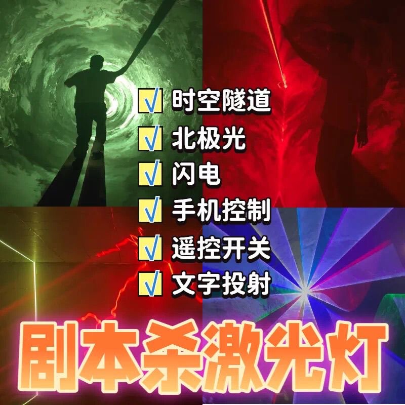 3-Watt Full-Color Animation Laser Light, Used for Script-Based Murder Mystery Games, Time Travel, and Lightning Effects 3-Watt Full-Color Animation Laser Light, Used for Script-Based Murder Mystery Games, Time Travel, and Lightning Effects