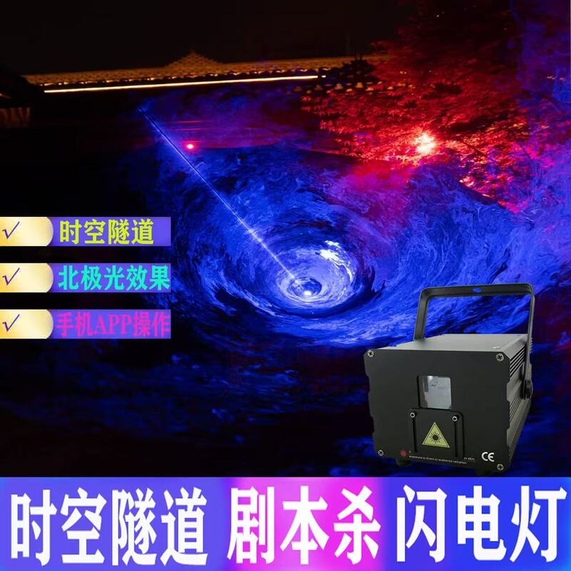 3-Watt Full-Color Animation Laser Light, Used for Role-Playing Games, Time Travel, and Lightning Effects