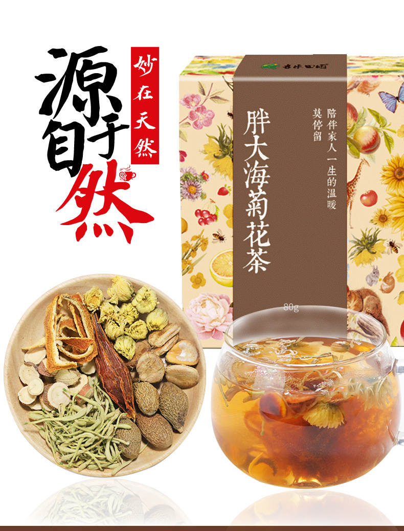 喜乐田园 胖大海菊花茶 清火润喉护嗓 80g*3盒 24小包 图1