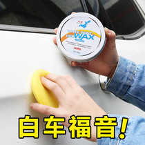 Car wax white car special maintenance glazing waxing polishing decontamination depth car paint black scratch repair artifact