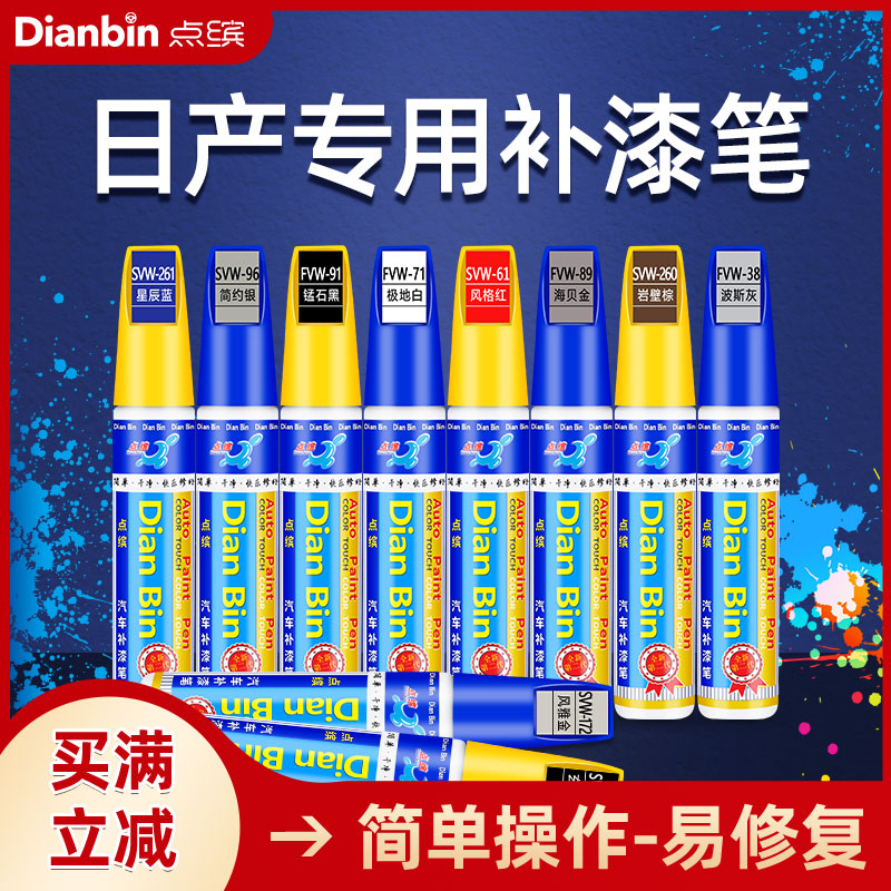 Nissan Tonic Lacquer Pen 14 Daixuan Comfort Pearlescent Pearl White Sky Shining Stones Black Kidaqi's Painted Spray Paint Spray Cans