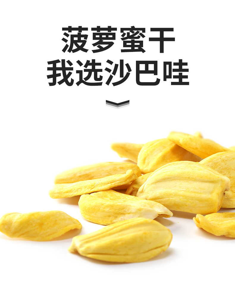 越南进口  Sabava 沙巴哇 菠萝蜜干 100g*3袋 图2