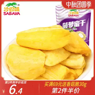 Sabava Vietnam imported jackfruit 75g dried fruits and vegetables and fruits office snacks