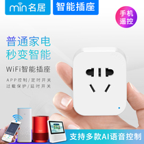 min Mingju smart WiFi socket Mobile phone remote wireless timing cycle multi-function creative voice socket