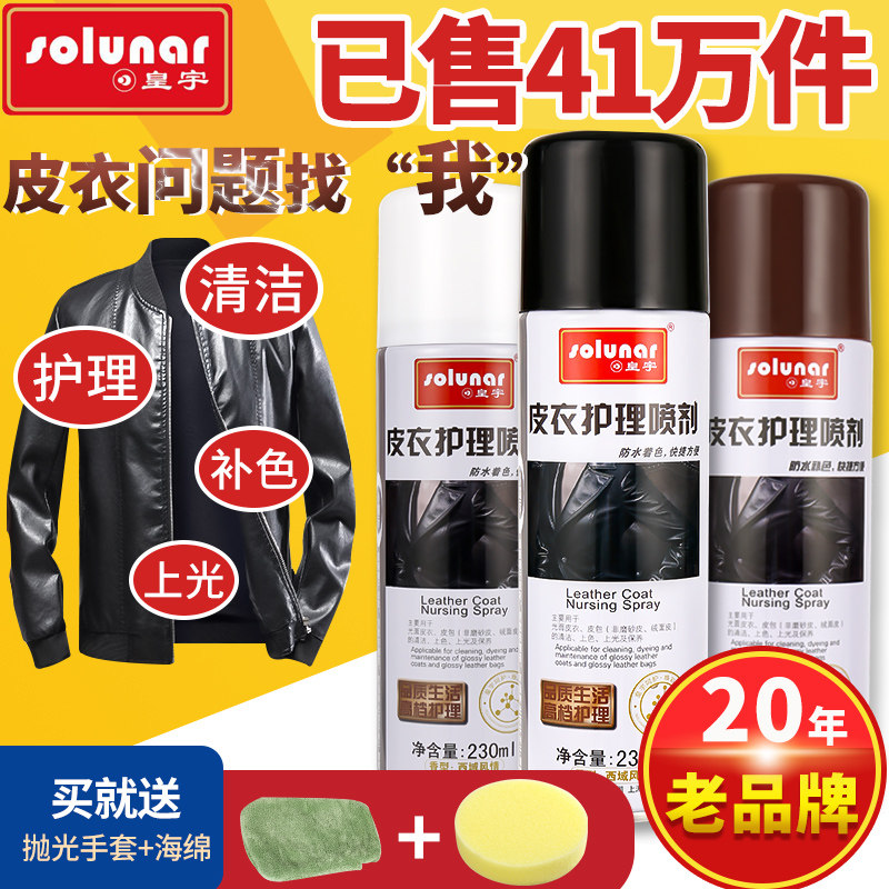 Leather care solution leather jacket oil coloring refurbishment black leather cleaning agent special decontamination and maintenance oil