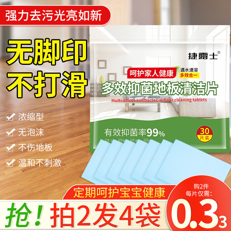 Floor cleaning tablet mopping disposable household fragrance powerful decontamination glazing tile tile cleaner artifact