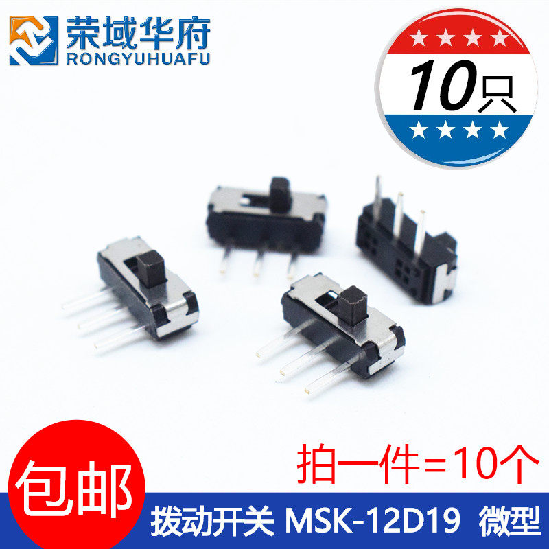 Small toggle switch MSK-12D19 1P2T micro switch toggle switch 3-pin switch (10)