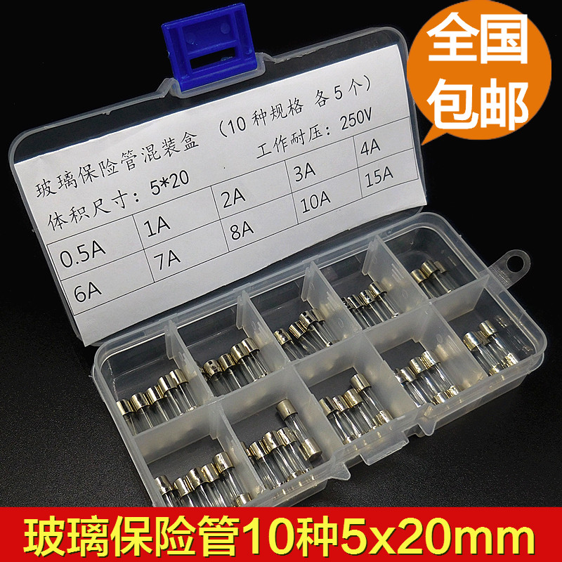  Glass fuse tube sample box 10 kinds of 5x20mm 0 5 1 5 10A and other fuse element package