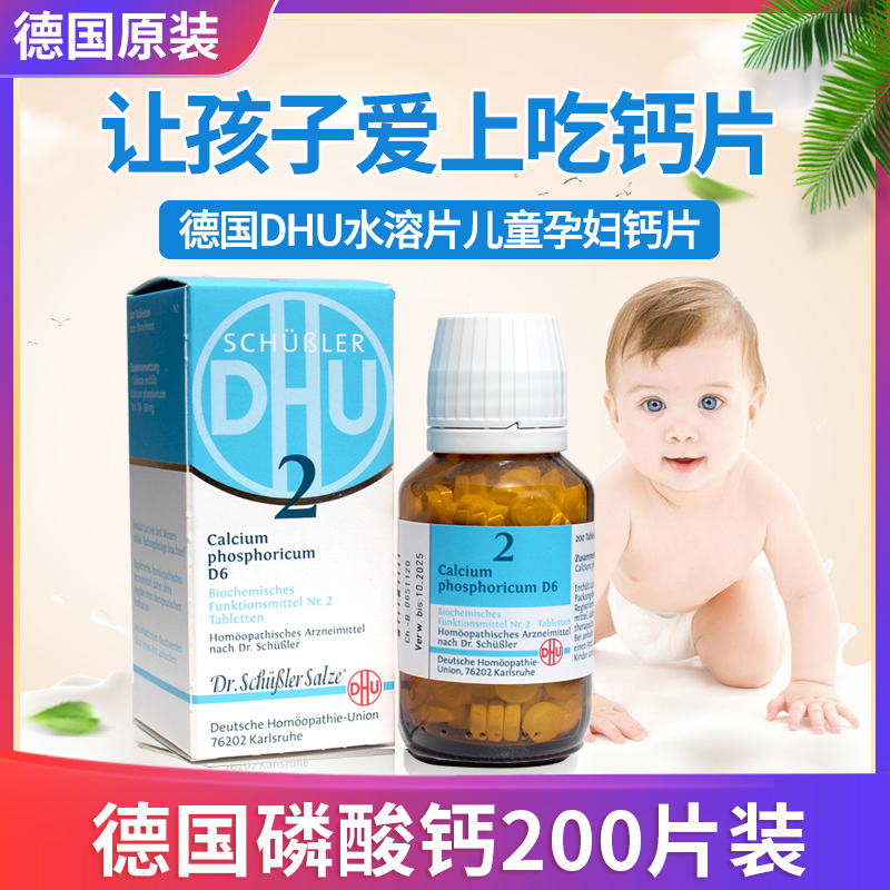 German DHU calcium phosphate D6 infants and young children baby adult Nr 2 calcium tablets water-soluble supplement high calcium protein-free milk calcium