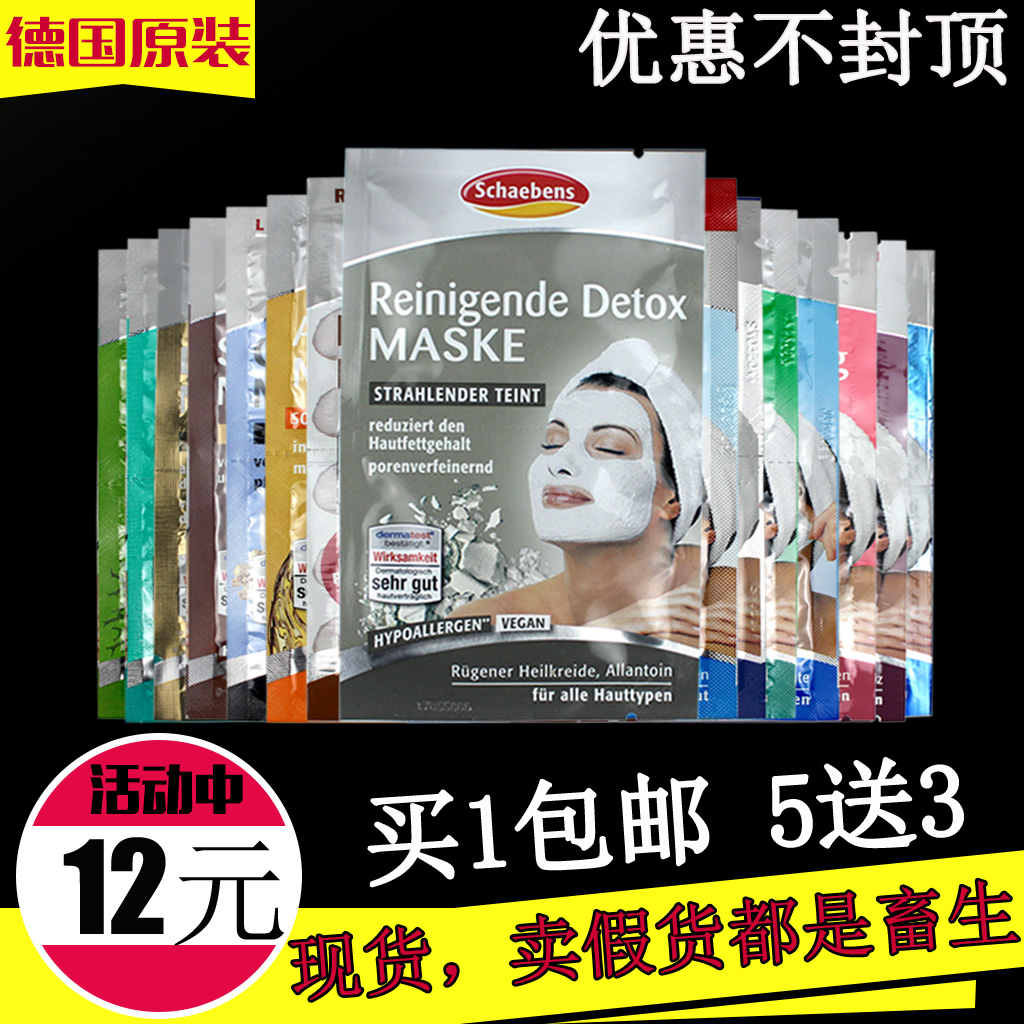 Germany Schaebens Snow poetry mask Beauty moisturizing Replenishing moisture Moisturizing lifting tightening acne cleansing
