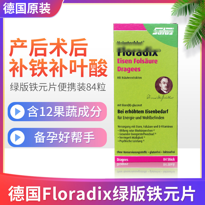 German Green Edition Iron Tablets Women Supplement Iron iron Iron Element Iron iron doses Pregnancy Vitamin Blood Supplement Folate 84 tablets