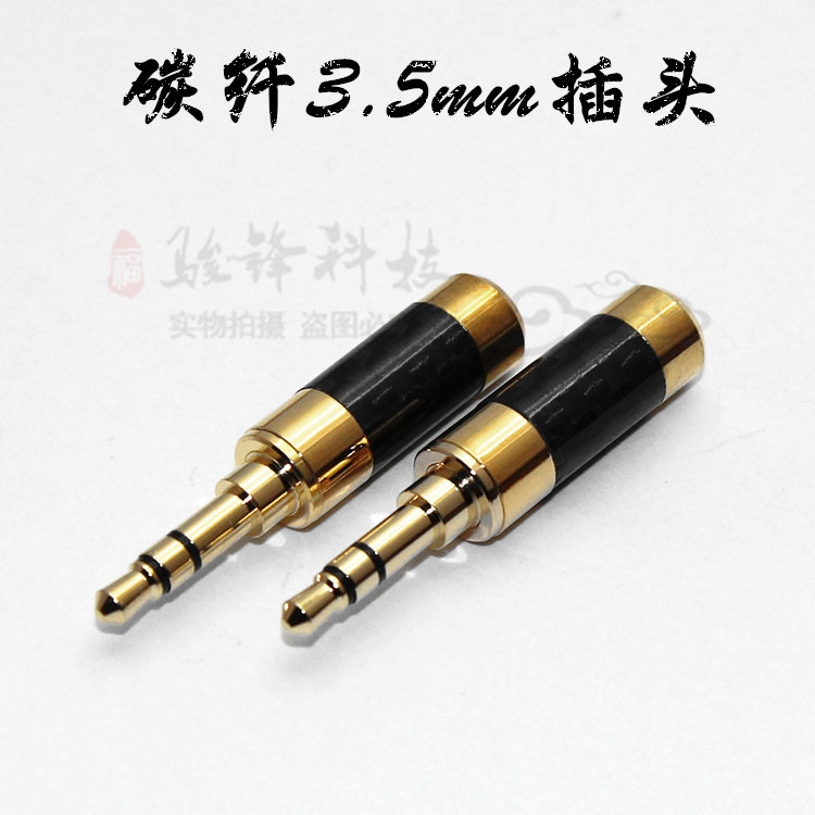 Fever 3 5mm carbon fiber all copper gold-plated plug three-section mobile phone hifi headset accessories stereo welding head