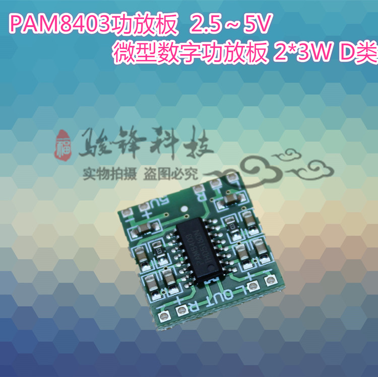 Small digital power amplifier board 2 * 3W D class PAM8403 power amplifier board 2 5-5V USB power supply matching