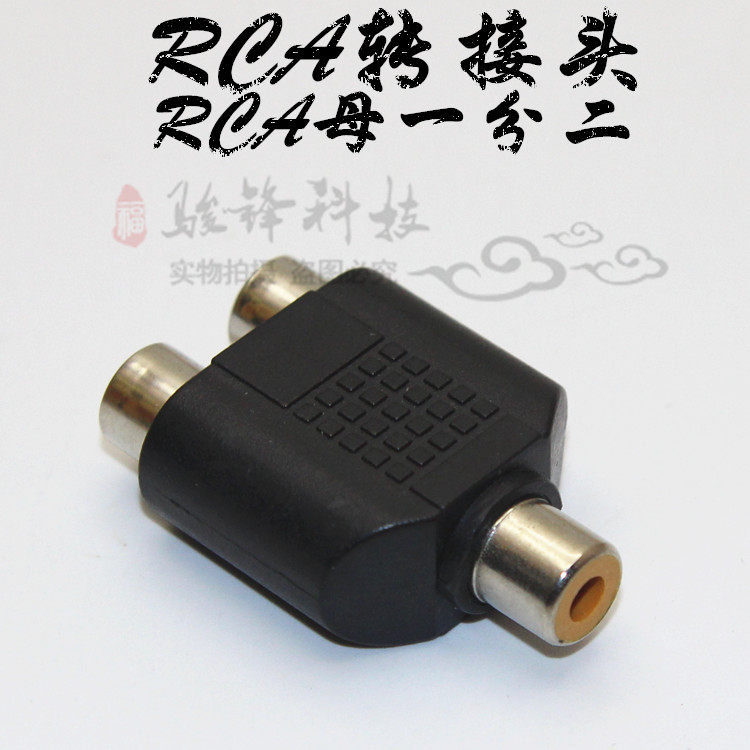 Lotus line mother to mother tee RCA female head 10% 2 AV adapter lotus mother 1 minute 2 audio conversion head