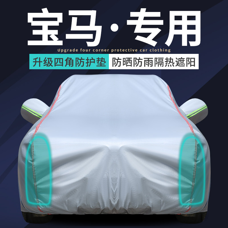 BMW X1X2X3X4X5 Che clothes 525 car cover 1 Department of 3 5 7 series 325li 530li sunscreen RAIN PROTECTION-Taobao