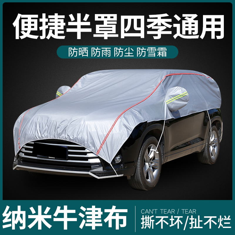 Car Cover, Half Cover, Winter Thickened, Sun Protection, Rainproof, Heat Insulation, Sunshade, Snow, Frost, Hail Protection, Full Cover