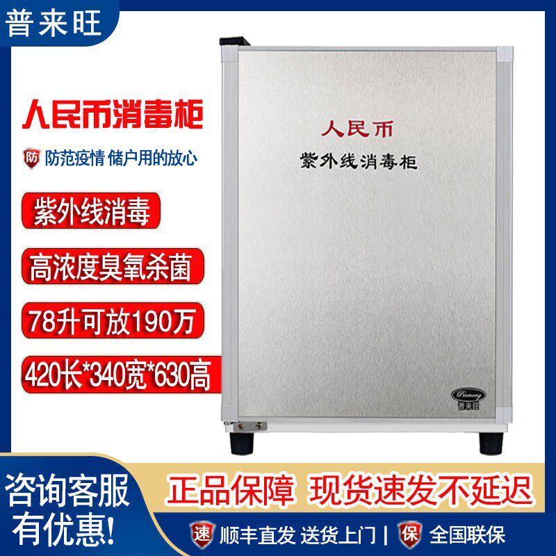 Pulai Wangcash File Archives UV stainless steel RMB 65 degree with hot air circulating except for bacteria disinfection cabinet