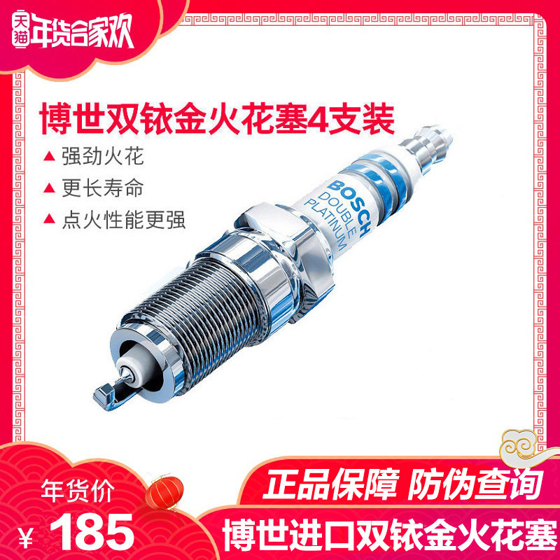 Bosch imported double iridium gold spark Seychola RAV4 rong release Camry corolla Rayling Veos to shine