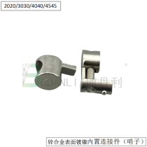 Bodanli Industrial Aluminum Profile Fittings 20304045 Built-in Connector Aluminum Half Shaft Whistle Carbon Steel Special Offer