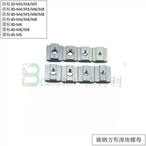 High Carbon Steel Industrial Aluminum Profile Fasteners Square Nut Block Slider Nut M4M5M6M8 High Carbon Steel