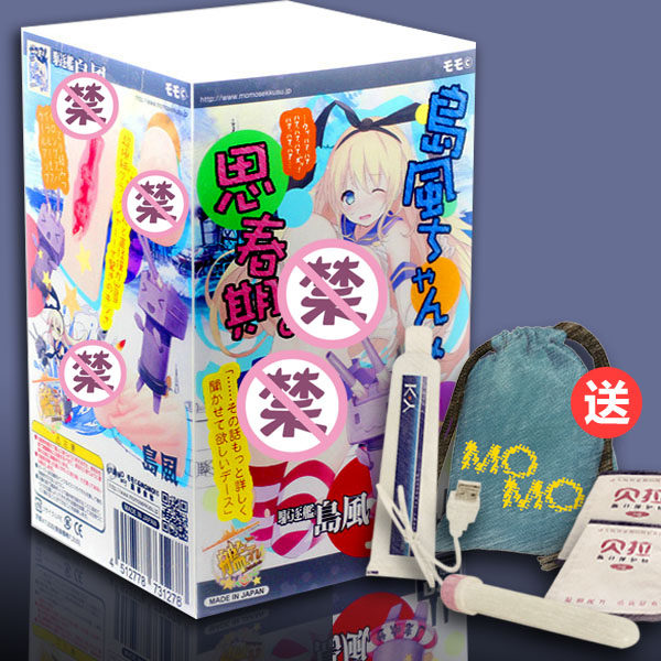 Kantai Collection Island Wind Masturbator Anime Masturbation Cup For Men Japan