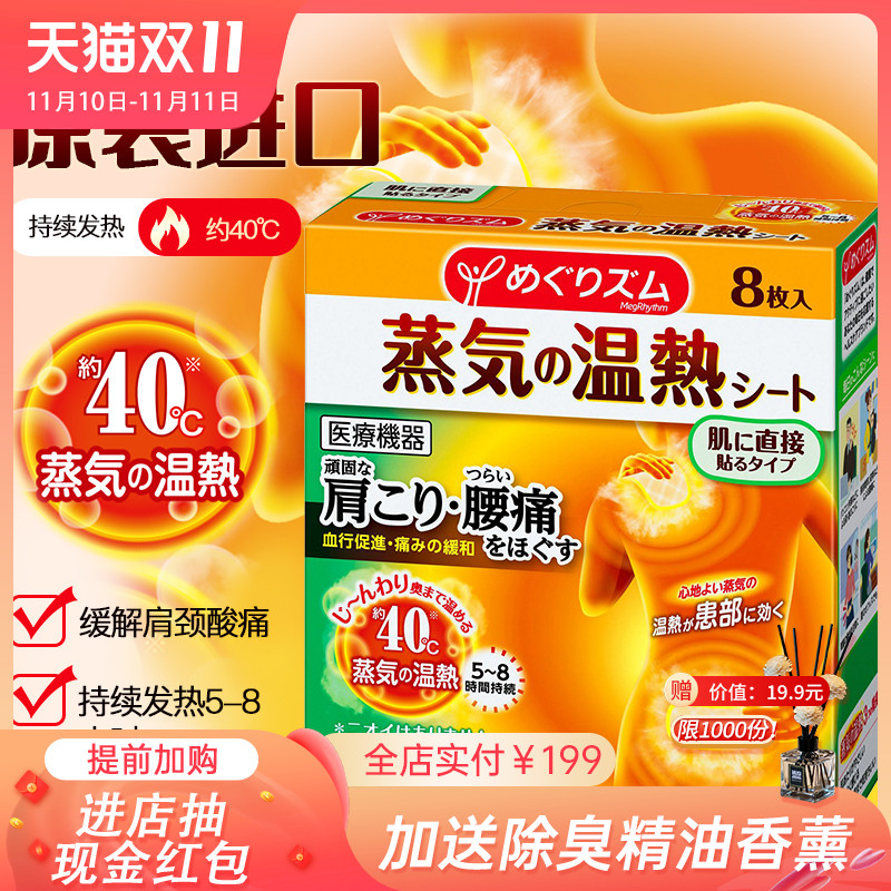 Japan imported Kao shoulder and neck steam paste hot compress neck shoulder cervical vertebra 8 pieces