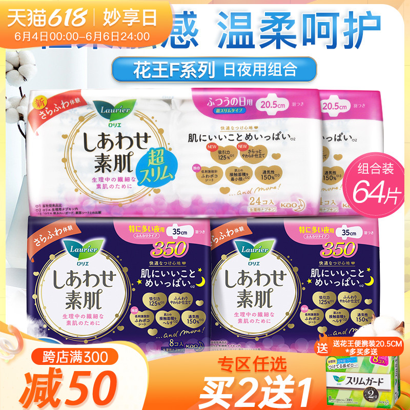 Japanese Imported Flower King Sanitary Cotton Combo Suit Music and Aunt Aunt Towel Cotton Soft Quick Absorb Daily Night Use 64 pieces