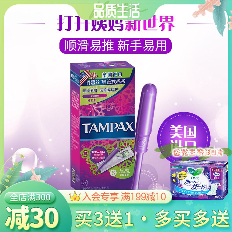 Tapax Dan Bess Imports invisible sanitary tampon catheter style Pandemic Sanitary Tampon 7