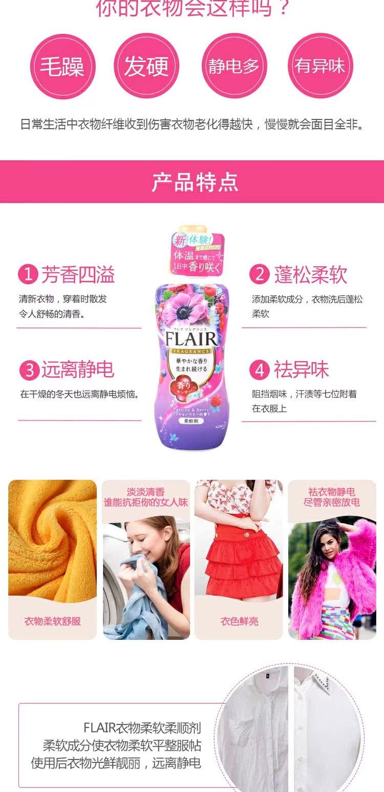 Nhật Bản nhập khẩu Kao FLAIR chăm sóc chất làm mềm chống nhăn quyến rũ berry nước hoa 570ml - Phụ kiện chăm sóc mắt nước xịt kính giá bao nhiêu