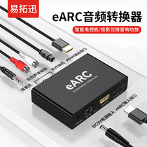 Аудиоконвертер HDMI Arc Декодер возврата звука eARC подходит для умного экрана Xiaomi Hisense TCL Huawei проектора XGIMI HD усилителя динамика с подключением через HDMI