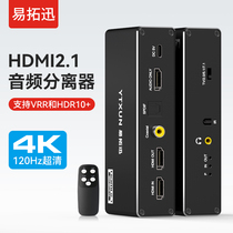 hdmi2 1音频分离器8K高清转音频转换器PS5 XBOX接显示器支持4K 120Hz杜比全景声VRR可变刷新率ALL