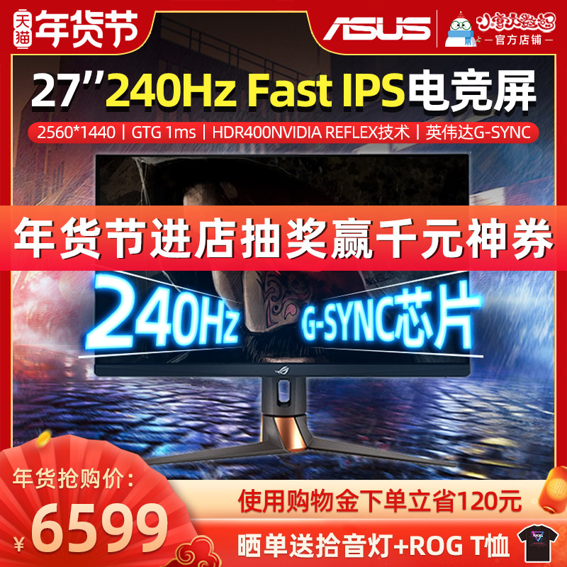 (Double courtesy) Asus ROG player country PG279QM monitor 27 inch 240Hz game display laptop desktop computer external ips LCD screen