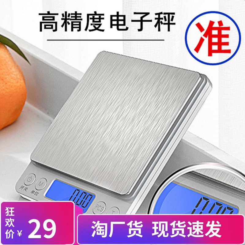 Precision Scales Cuisine Scales Baking electronic scale Small 0-01 Jewelry Scales High Precision Scales Home Food Scales