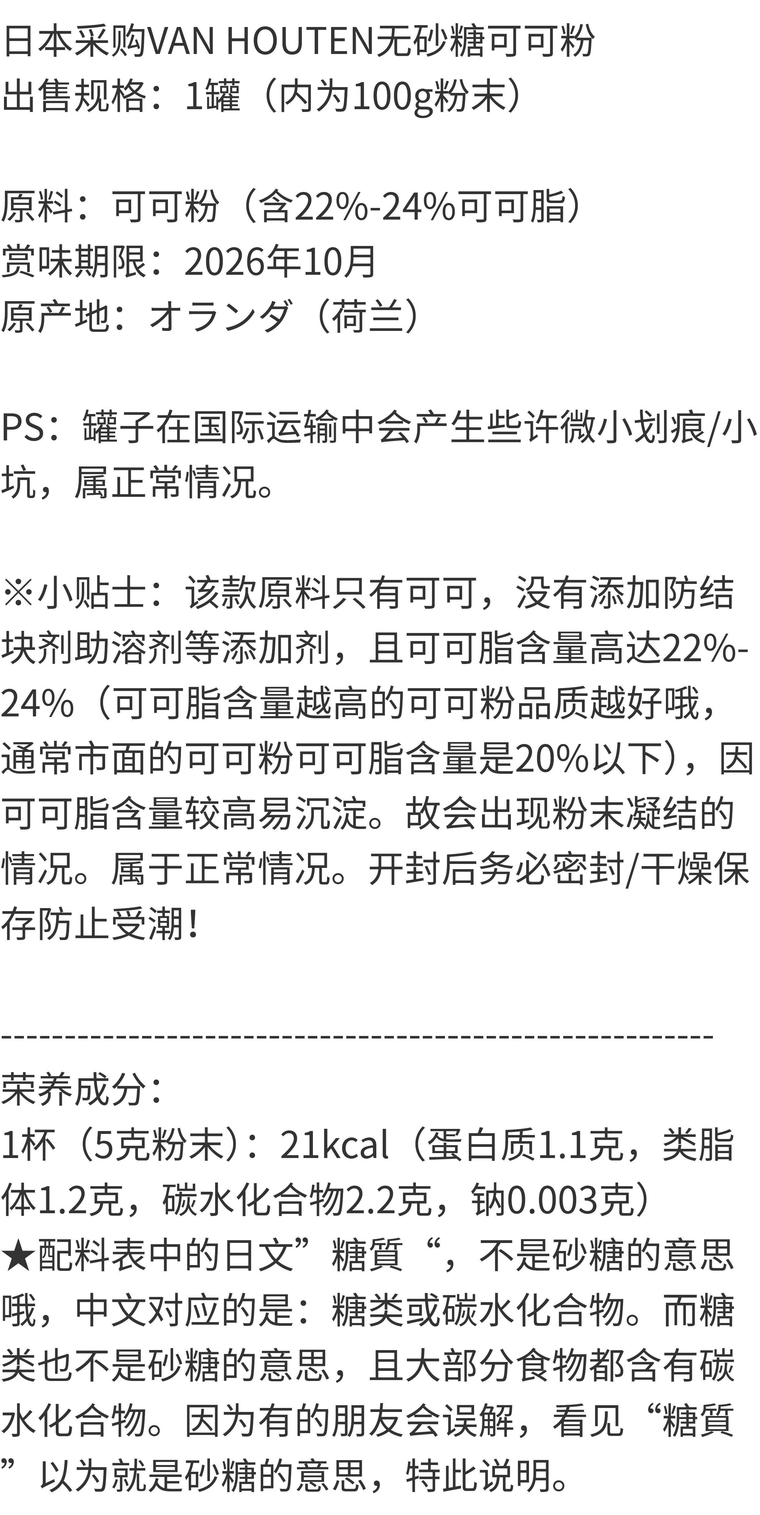Напитки какао/шоколад 日本购van houten无砂糖可可粉100克pure cocoa迷你小罐纯可可粉 Vanhouten