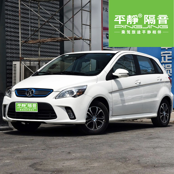 Calm sound insulation construction case - BAIC EV200 pure electric vehicle Sound insulation consultation: 18605460563