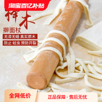 Beech wood rolling pin household solid wood rolling pin noodle stick round wooden stick large and small dumpling skin rolling pin