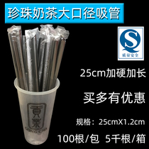 Disposable independent packaging Coarse straw Smooth ice pearl milk tea Large straw Boba large diameter lengthened and hardened 25cm