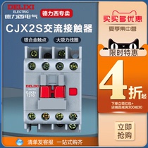 Delixi 220v380v AC contactor CJX2s cjx2 1210 three-phase NXC-1810 2510 40A