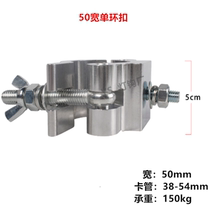  Aluminum alloy light hook 30 50 wide single and double ring buckle 50 wide single ring buckle truss with thickened stage light hook hanging purchase