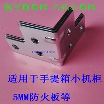  Air box corner code accessories Six-hole small corner code air box accessories air box cabinet