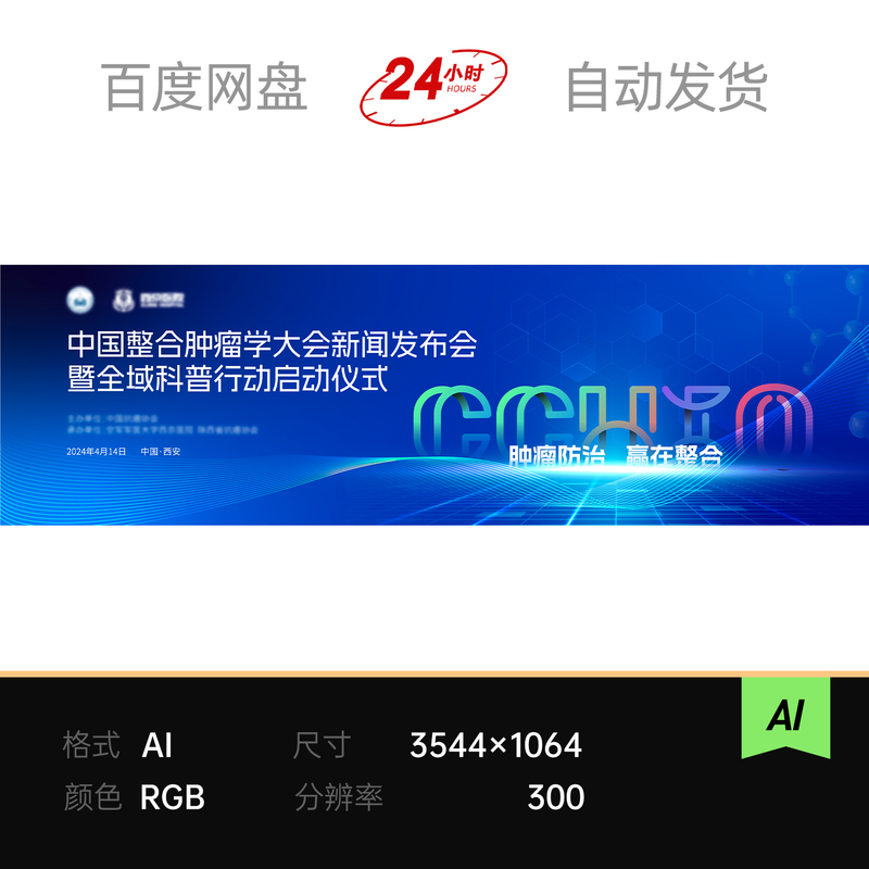 Blue Tumor Integration News Release Conference Forum Science Popularization Launch Main Visual Kv Background Board Material