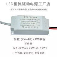 LedDriver điều khiển đèn hộ gia đình ballast đèn trần phòng khách đèn W24W36W40W60 nguồn điện đơn sắc đèn chấn lưu chấn lưu đèn led 50w