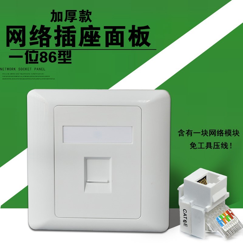 Single-mouth Module Panel Computer Socket Six Class one thousand trillion Network Route Interface Internet Panel 86 Type rj45 Internet Interface Panel