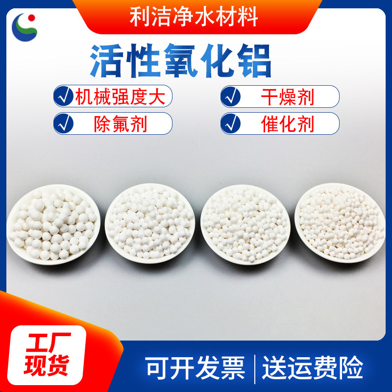 High quality 3 - 5mm active aluminum trioxide aluminum ball adsorption air compressor defluoride desiccant